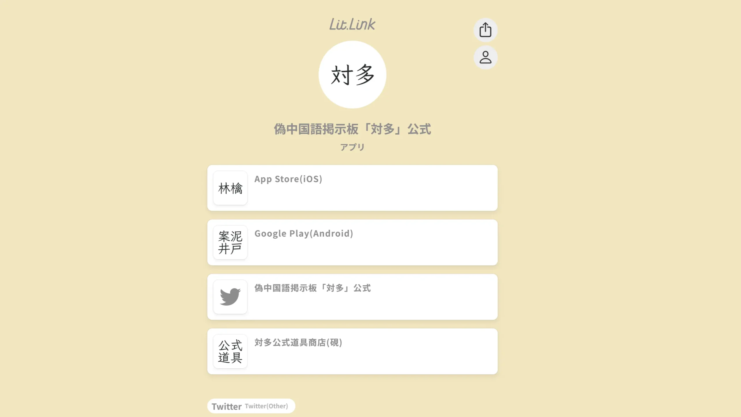 评测日本爆火的“伪中国语”APP《对多》:只说汉字真的能交流吗? – 万合无限・微音微箱